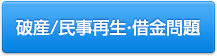企業法務